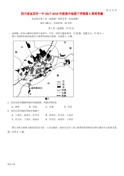[精品]2017-2018年度高中地理下学期第3周周考题