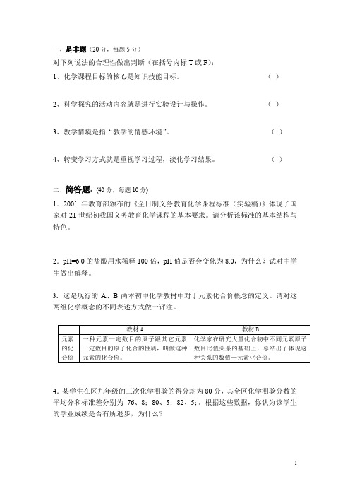 化学课程与教学论试卷9