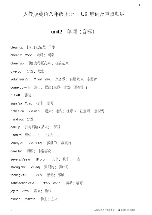 人教版英语八年级下册U2单词及重点归纳