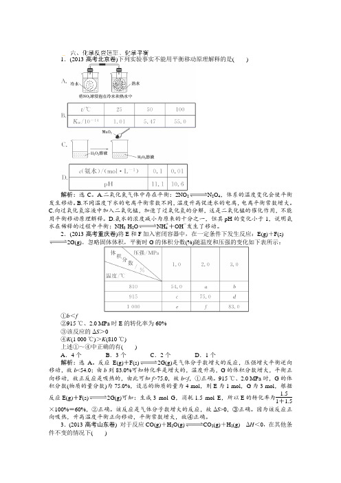 吉林省松原市扶余县高考化学真题集锦六《化学反应速率、化学平衡》