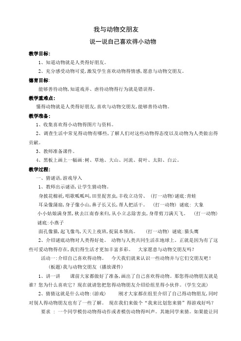 综合实践活动 第二章  我与动物交朋友