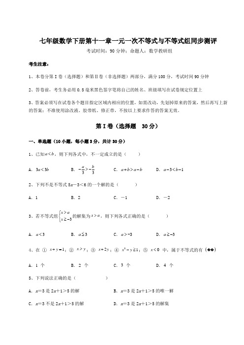 强化训练鲁教版(五四制)七年级数学下册第十一章一元一次不等式与不等式组同步测评试卷(含答案详解)