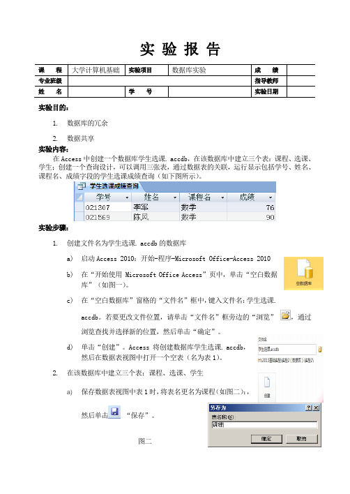 Access数据库实验