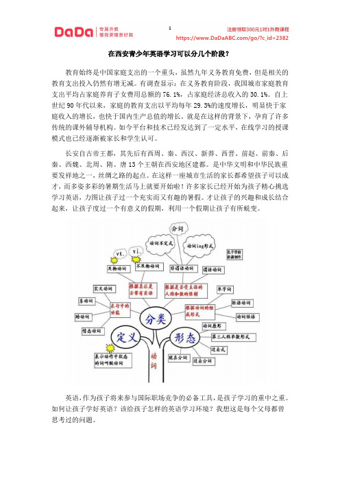 在西安青少年英语学习可以分几个阶段？