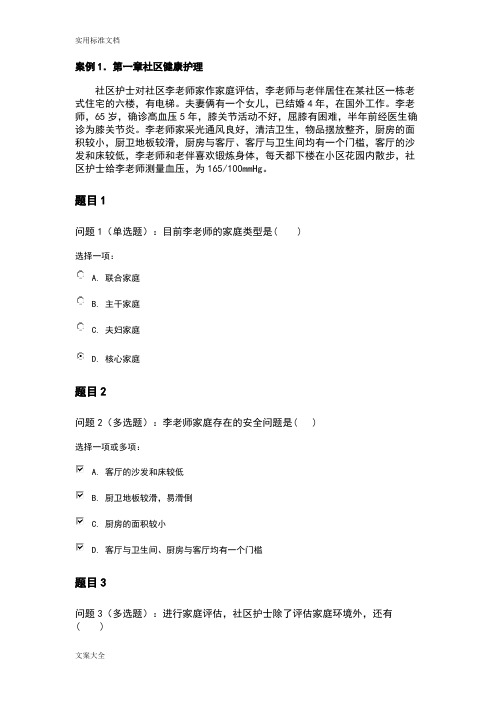 国开社区护理学形考任务5