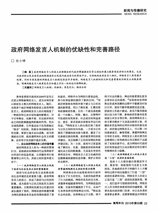 政府网络发言人机制的优缺性和完善路径