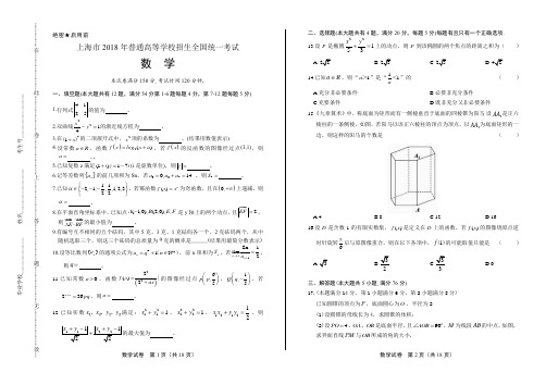 2018年高考数学上海卷及答案解析