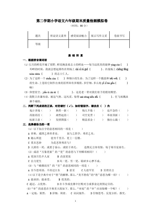 2018年人教版小学语文六年级下册期末(毕业)试题共8套