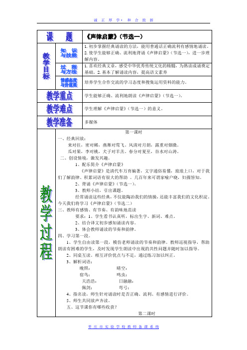 第1章第1课《声律启蒙》(节选一)