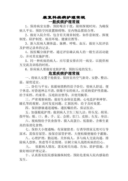 康复科 护理常规