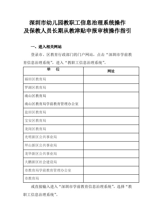 深圳市幼儿园教职工信息治理系统操作