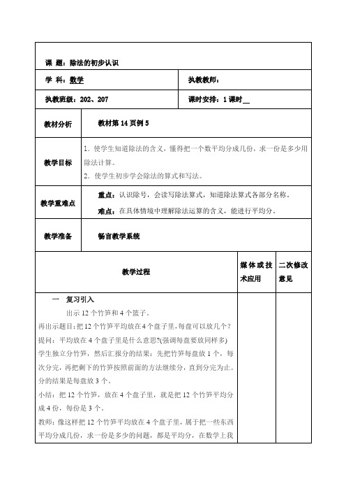 数学二年级上册《除法的初步认识》第二课时  教案