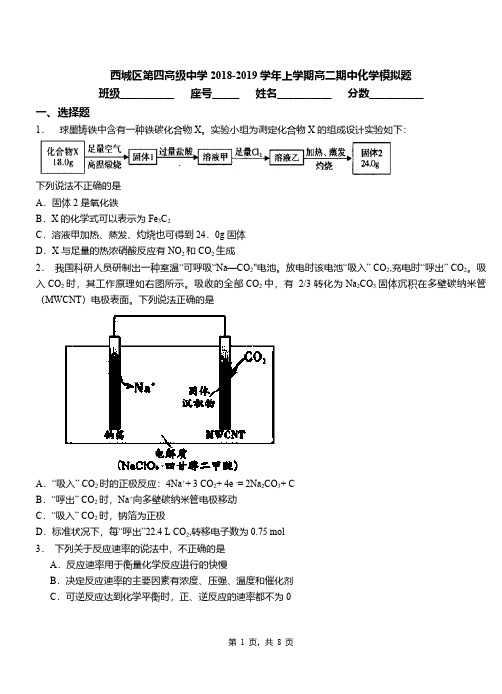 西城区第四高级中学2018-2019学年上学期高二期中化学模拟题