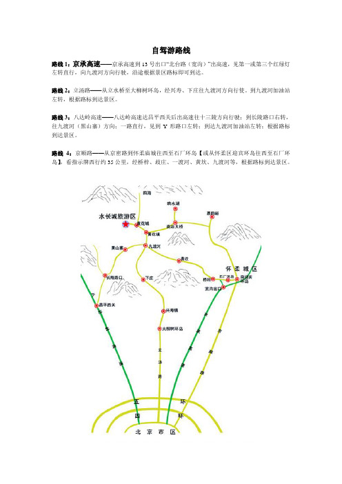 水长城自驾游路线