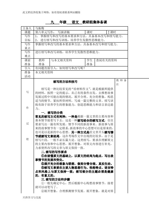 人教版语文九年级上写作续写和改写教学提纲