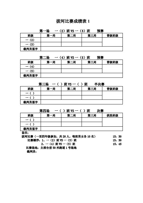 拔河比赛成绩表1