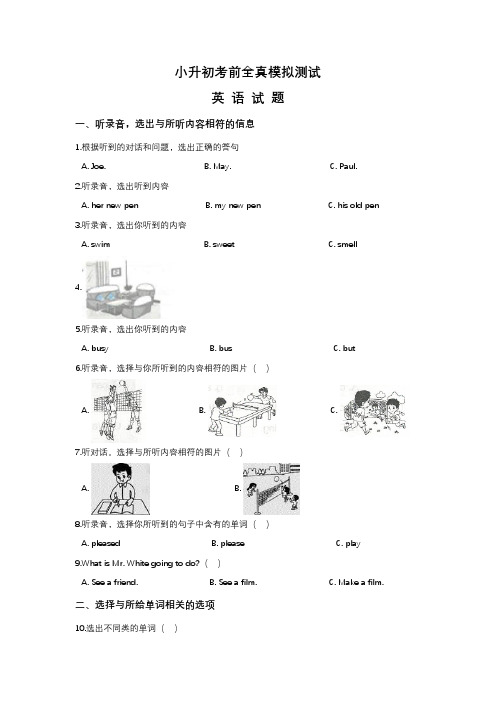 最新小升初英语模拟试题(三)人教精通版(附答案)