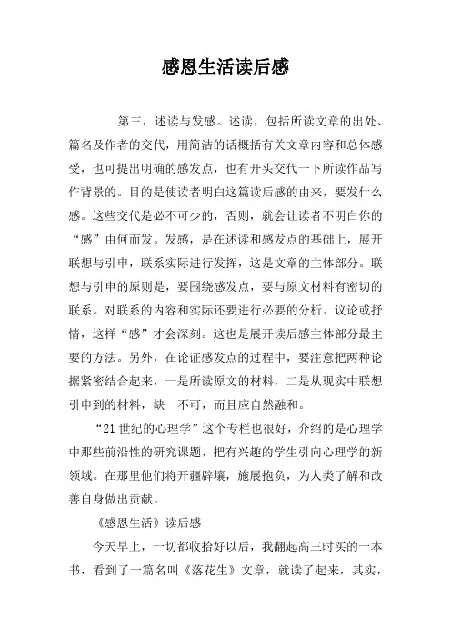 感恩生活读后感