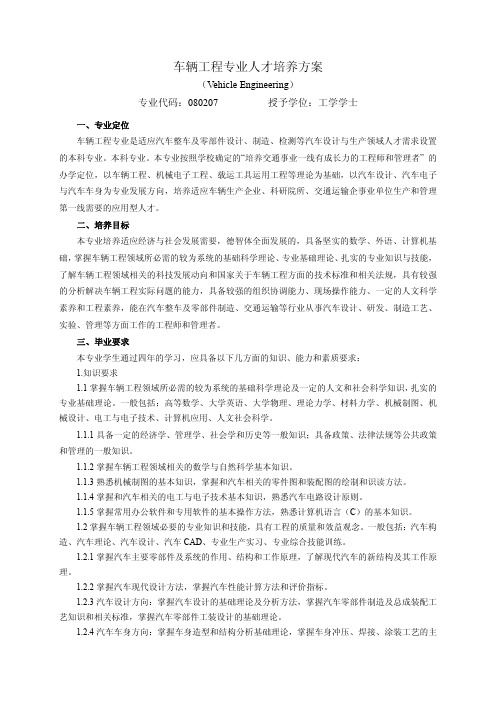 山东交通学院车辆工程专业人才培养方案