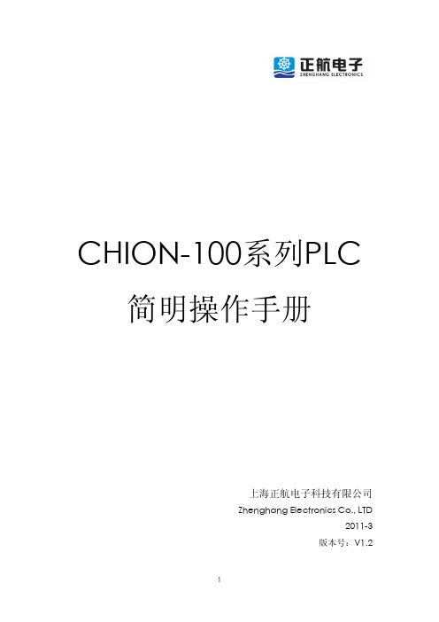 CHION-100简明操作手册V1.2