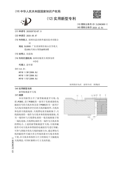 新型板载蓝牙天线说明书