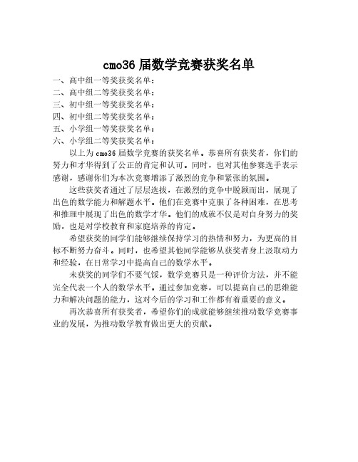 cmo36届数学竞赛获奖名单