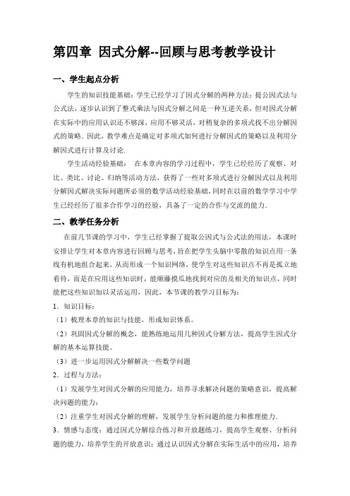 新北师大版八年级数学下册《三章 图形的平移与旋转  回顾与思考》教案_8