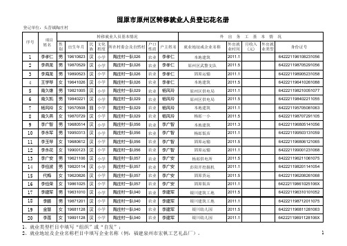 劳务登记表
