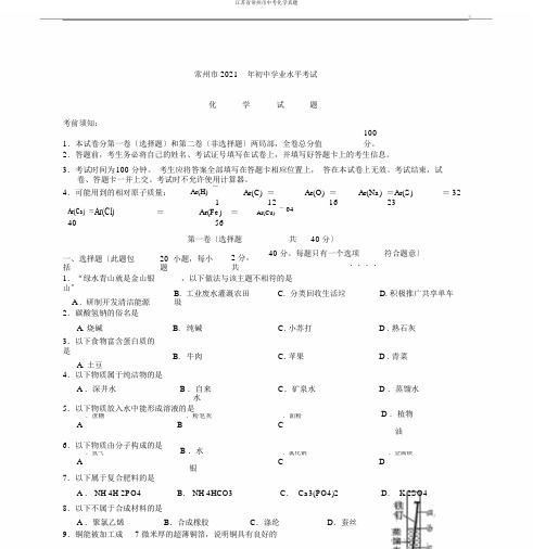 江苏省常州市中考化学真题