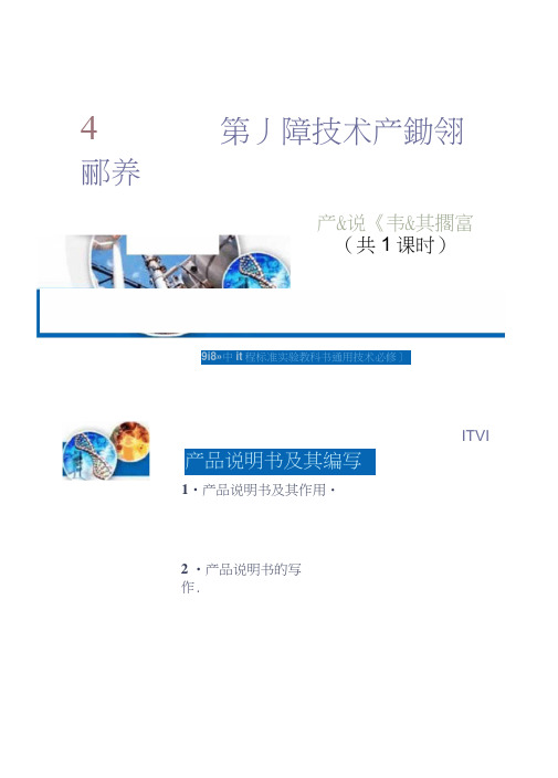 高中通用技术必修一第八章技术产品的使用和保养课件.