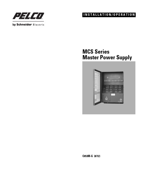 MCS系列主电源 安装 操作指南说明书