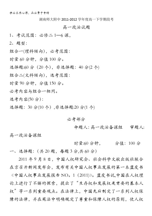 湖南师大附中2011—2012学年度高一下学期段考试题(政治)