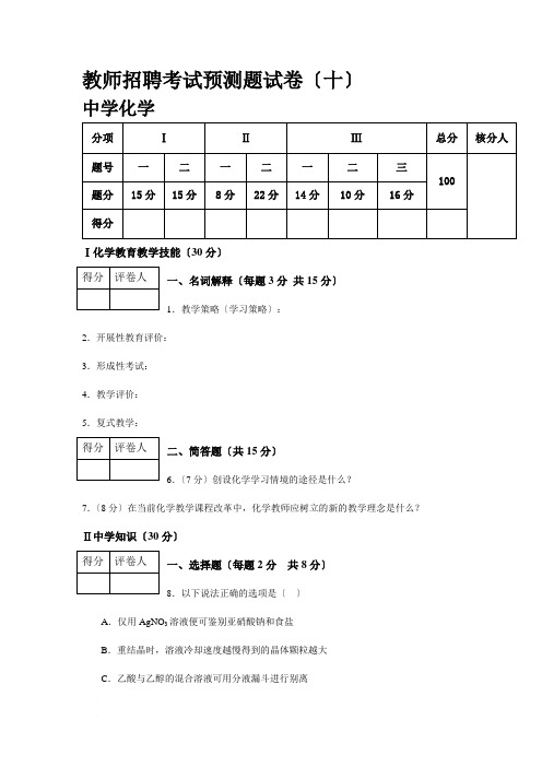 2021福建教师招聘预测题10(附答案)