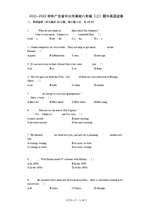 2021-2022学年-有答案-广东省中山市某校八年级(上)期中英语试卷