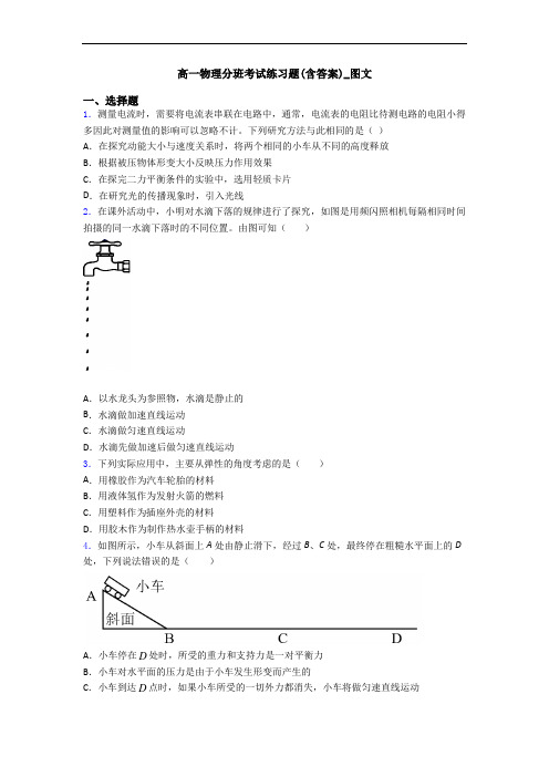 高一物理分班考试练习题(含答案)_图文