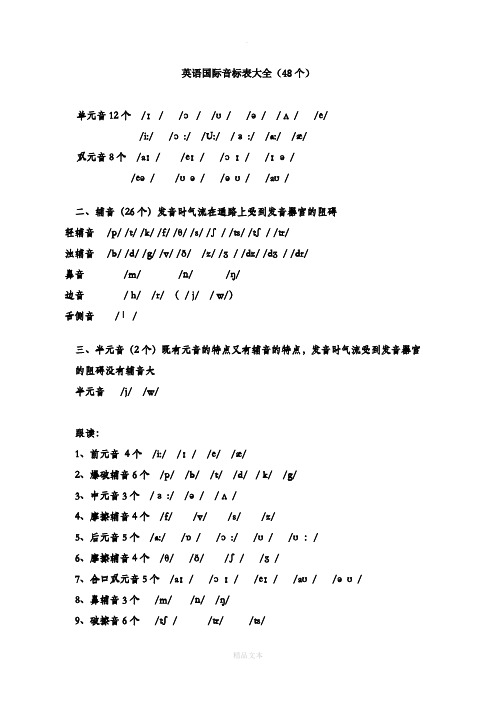 英语国际音标表大全