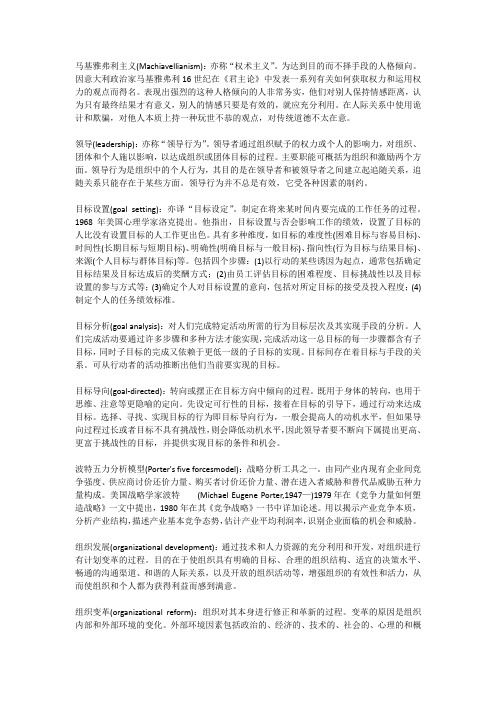 管理心理学相关知识总结(5)