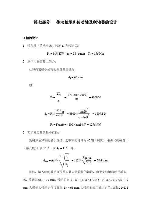 机械设计(论文)说明书  2