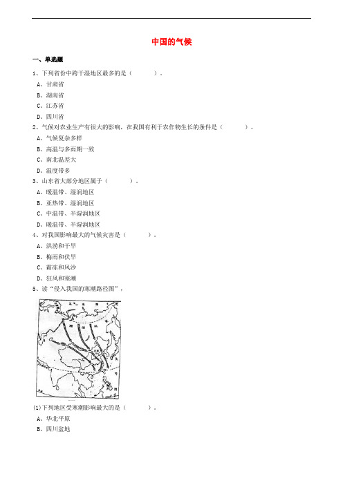 八年级地理上册第二章第二节中国的气候同步训练(含解析)(新版)湘教版