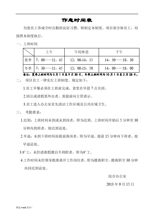 项目部员工作息时间表