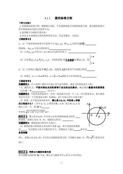 4.1.1圆的标准方程一等奖 公开课教案教学设计课件