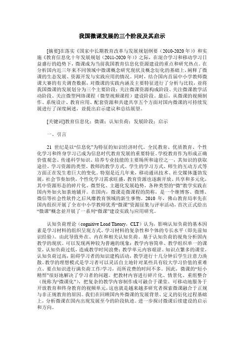 我国微课发展的三个阶段及其启示