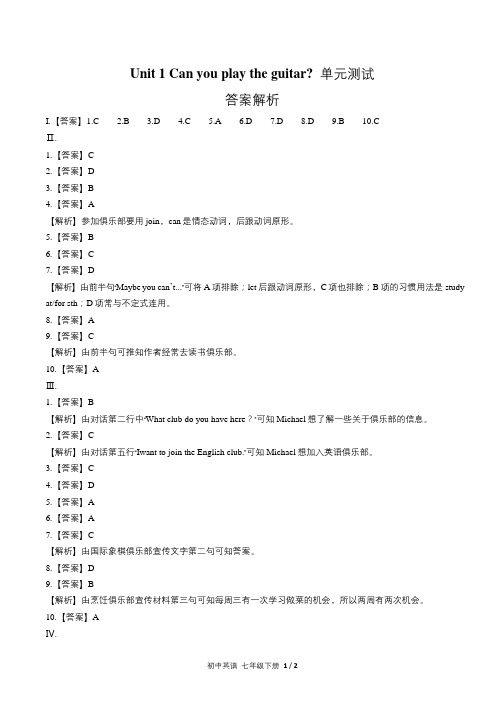 人教版初中英语七年级下册Unit1单元测试试卷含答-案答案在前