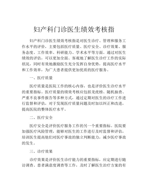 妇产科门诊医生绩效考核指