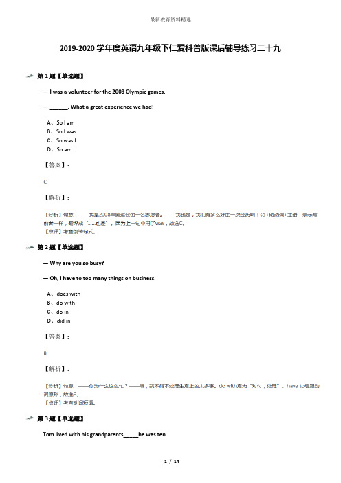 2019-2020学年度英语九年级下仁爱科普版课后辅导练习二十九