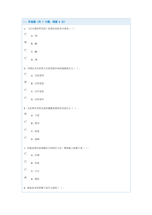 继续教育----中国图书文化(专业课)部分作业题目参考答案