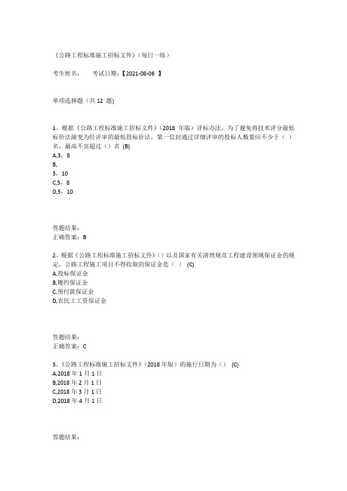 《公路工程标准施工招标文件》(公路造价继续教育)