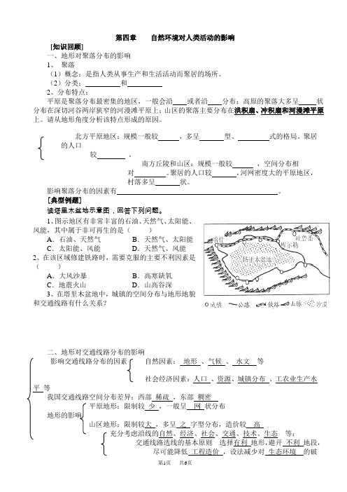 自然环境对人类活动的影响教案_高二地理教案