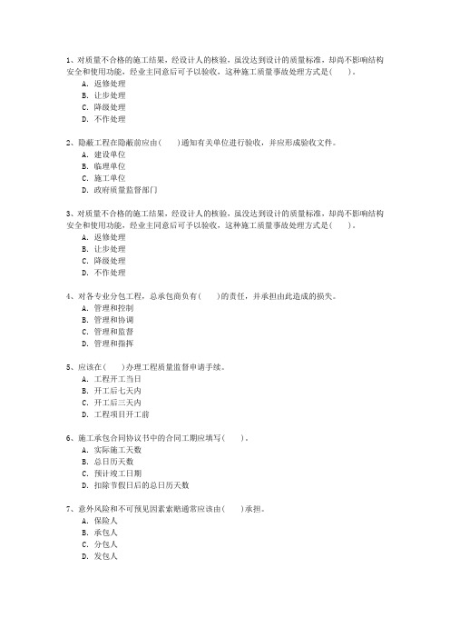 2015二级河北省建造师《建筑工程实务》考试答题技巧