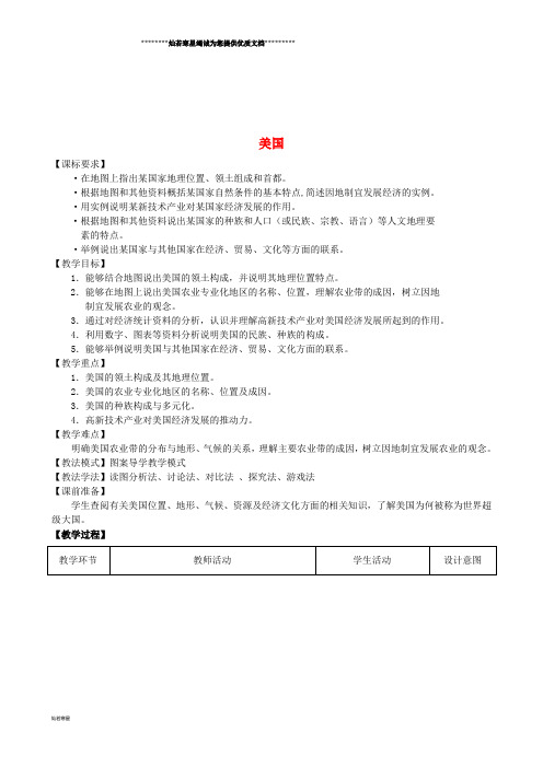 七年级地理下册 8.6美国教案 (新版)商务星球版